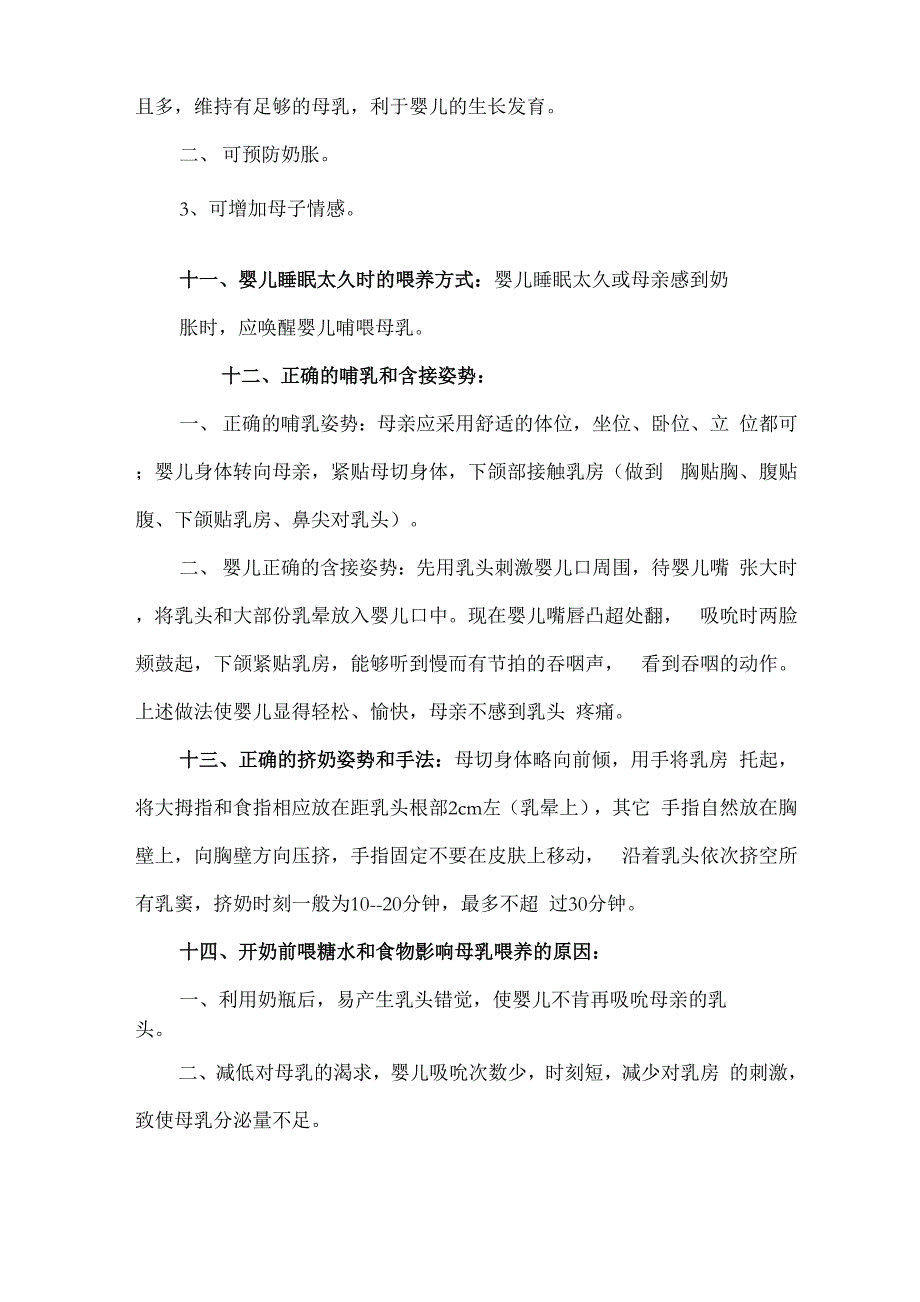 爱婴医院医务人员应知应会_第3页