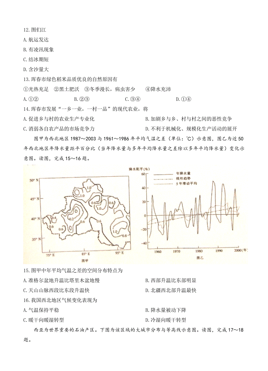 湖南省百所重点中学高三阶段性诊断考试地理试题含答案_第4页