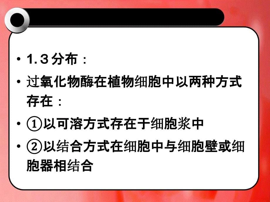 氧化还原酶ppt课件_第5页