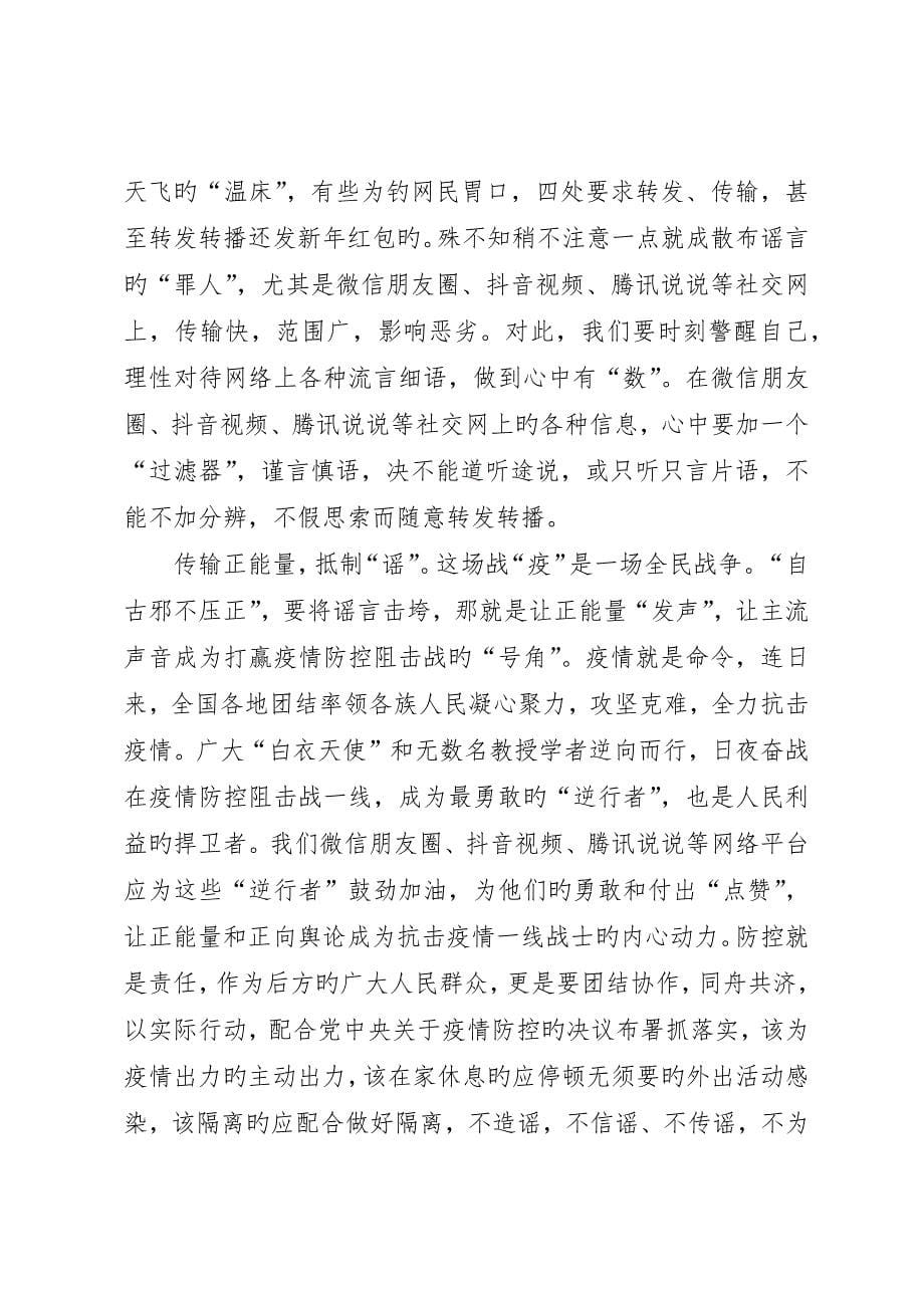 关于开学第一课观后感心得多篇年_第5页