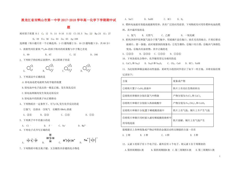 黑龙江省双鸭山市第一中学高一化学下学期期中试题无答案05261521