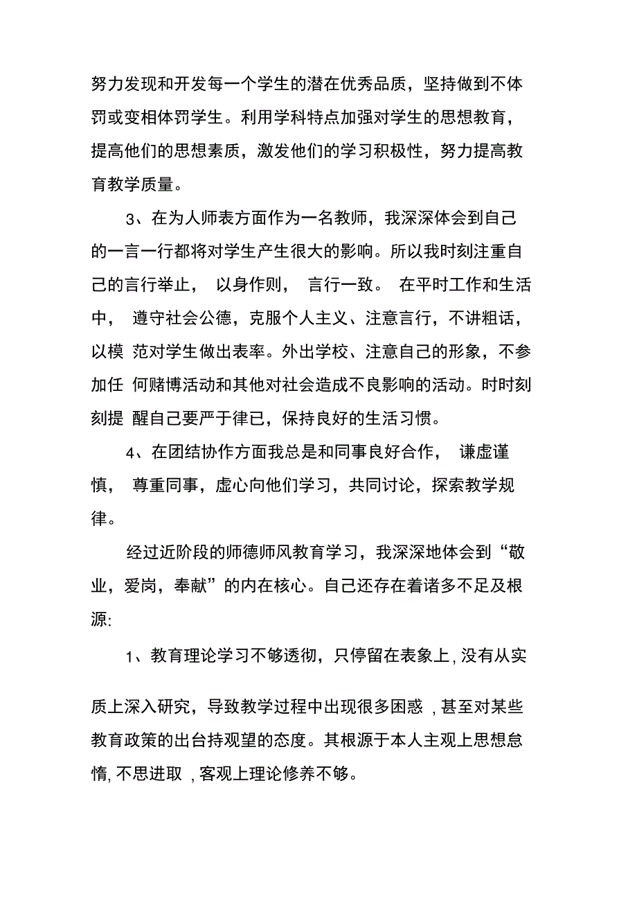 XX年幼儿教师师德师风自查报告_第2页