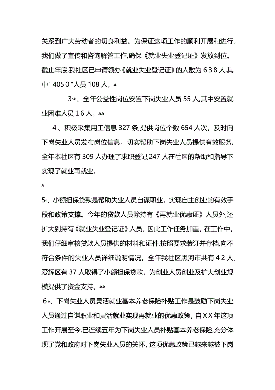 劳动保障个人工作总结_第2页