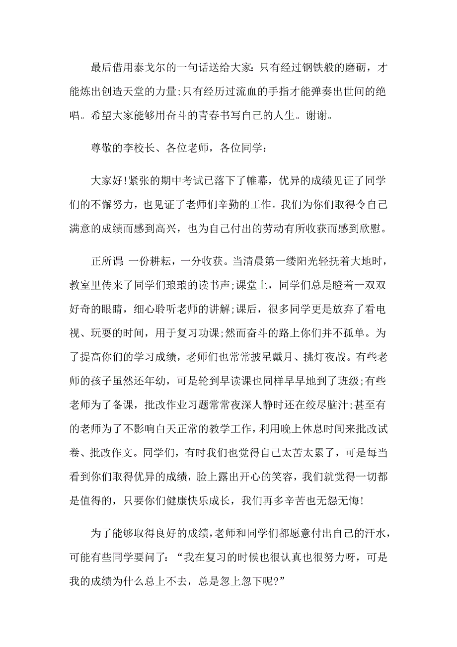 （整合汇编）2023年期中考试学生演讲稿_第2页