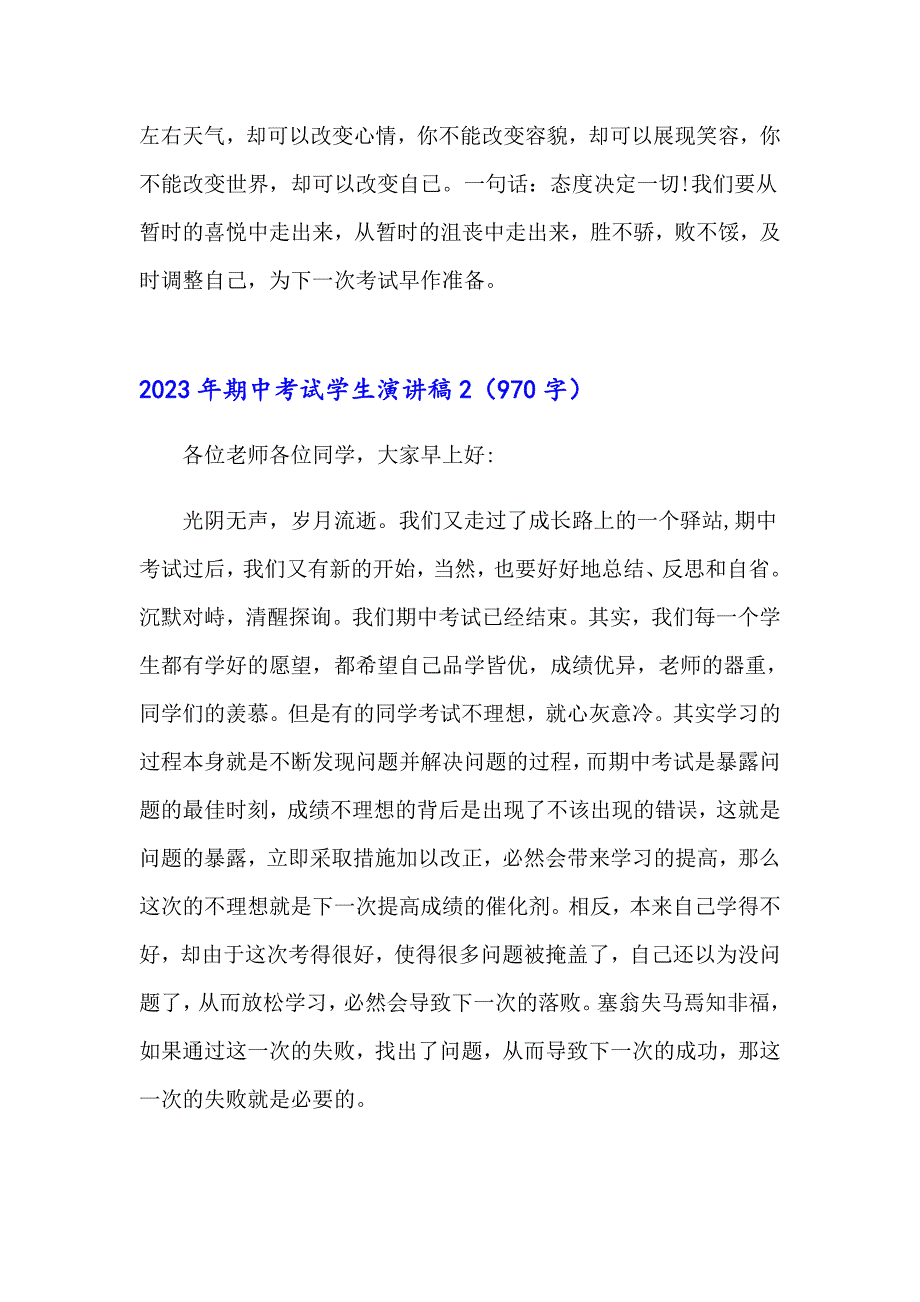 （整合汇编）2023年期中考试学生演讲稿_第4页