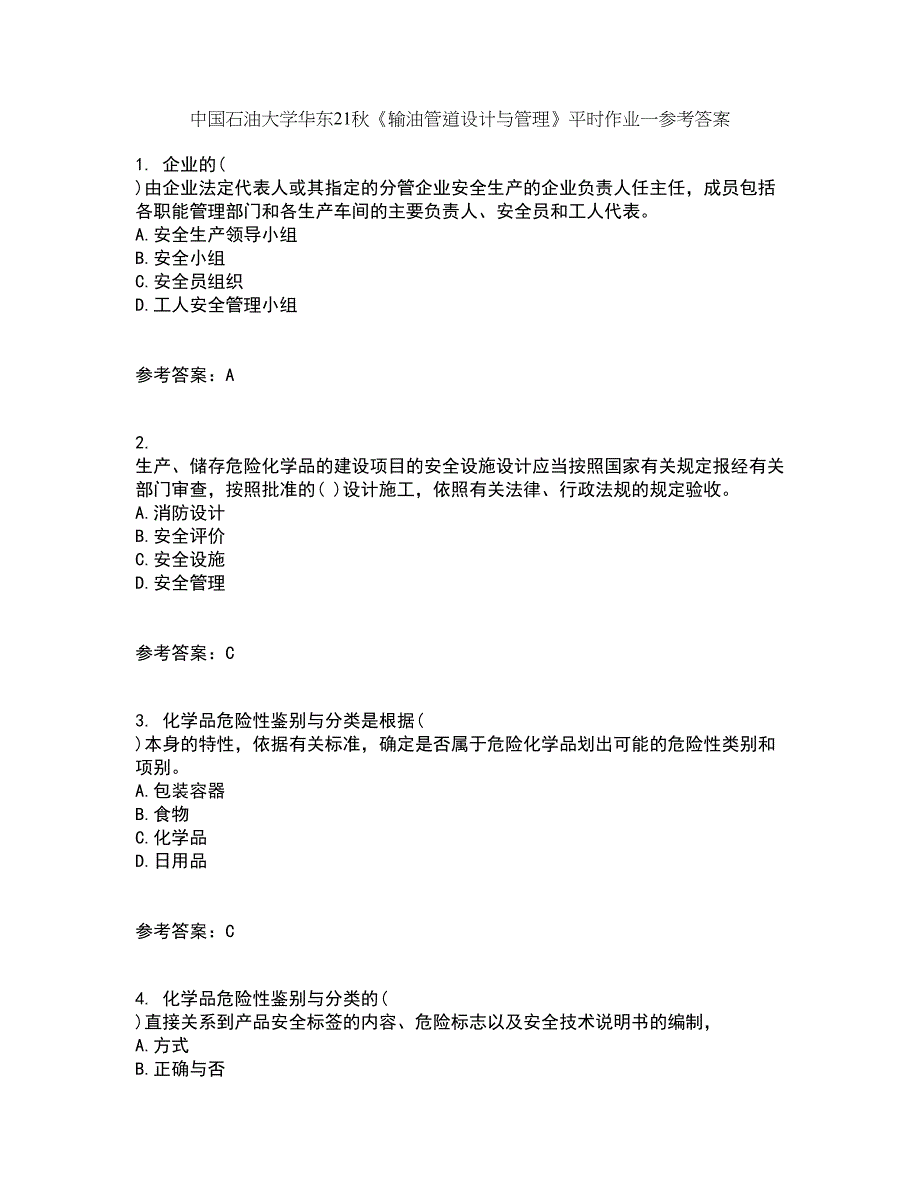 中国石油大学华东21秋《输油管道设计与管理》平时作业一参考答案89_第1页