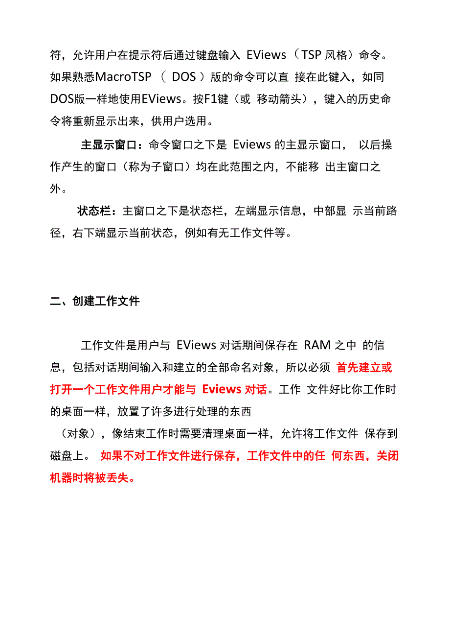 张晓峒Eviews使用教程简易版(清晰word版)_第3页