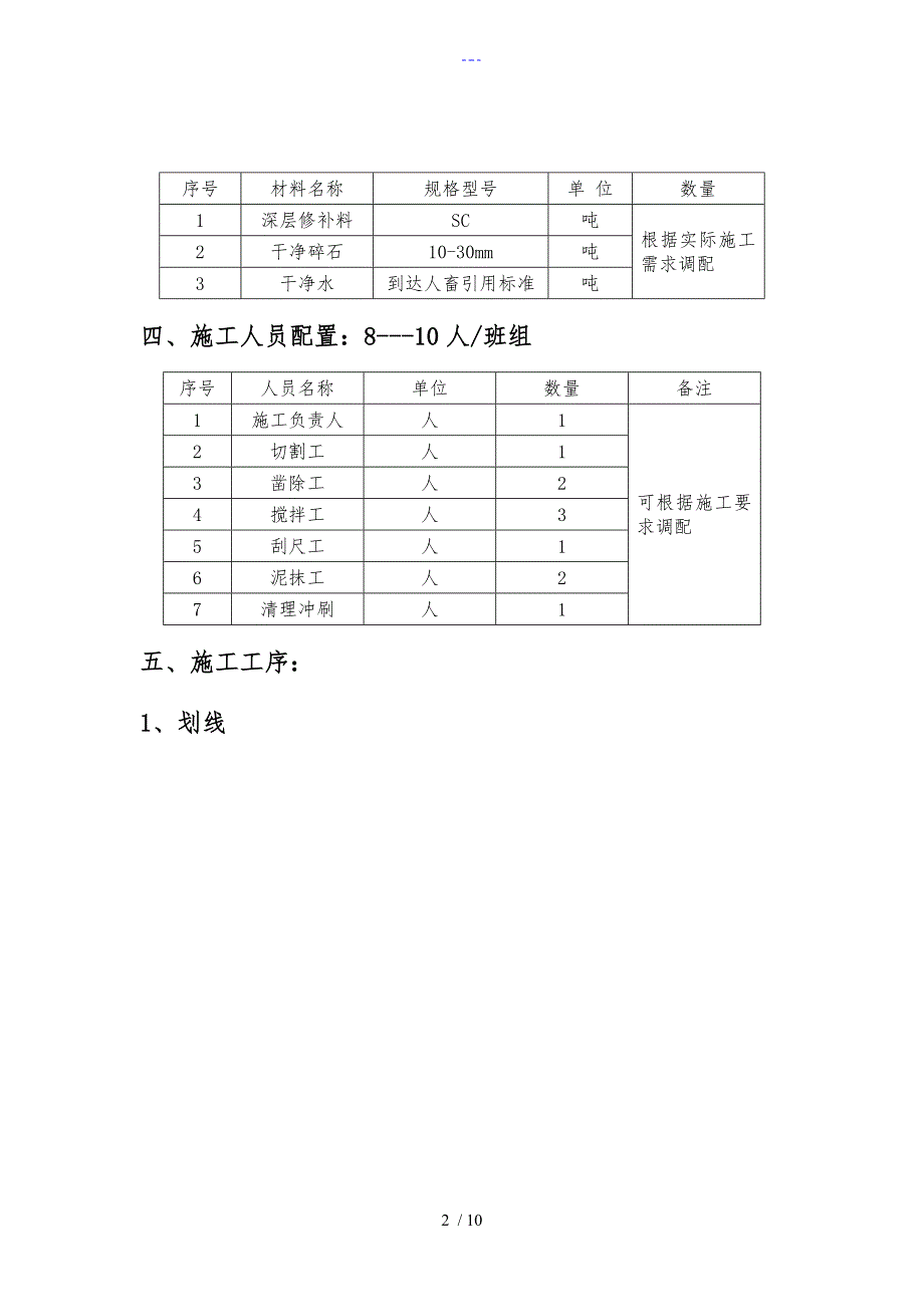 水泥路面裂缝修补方案_第2页