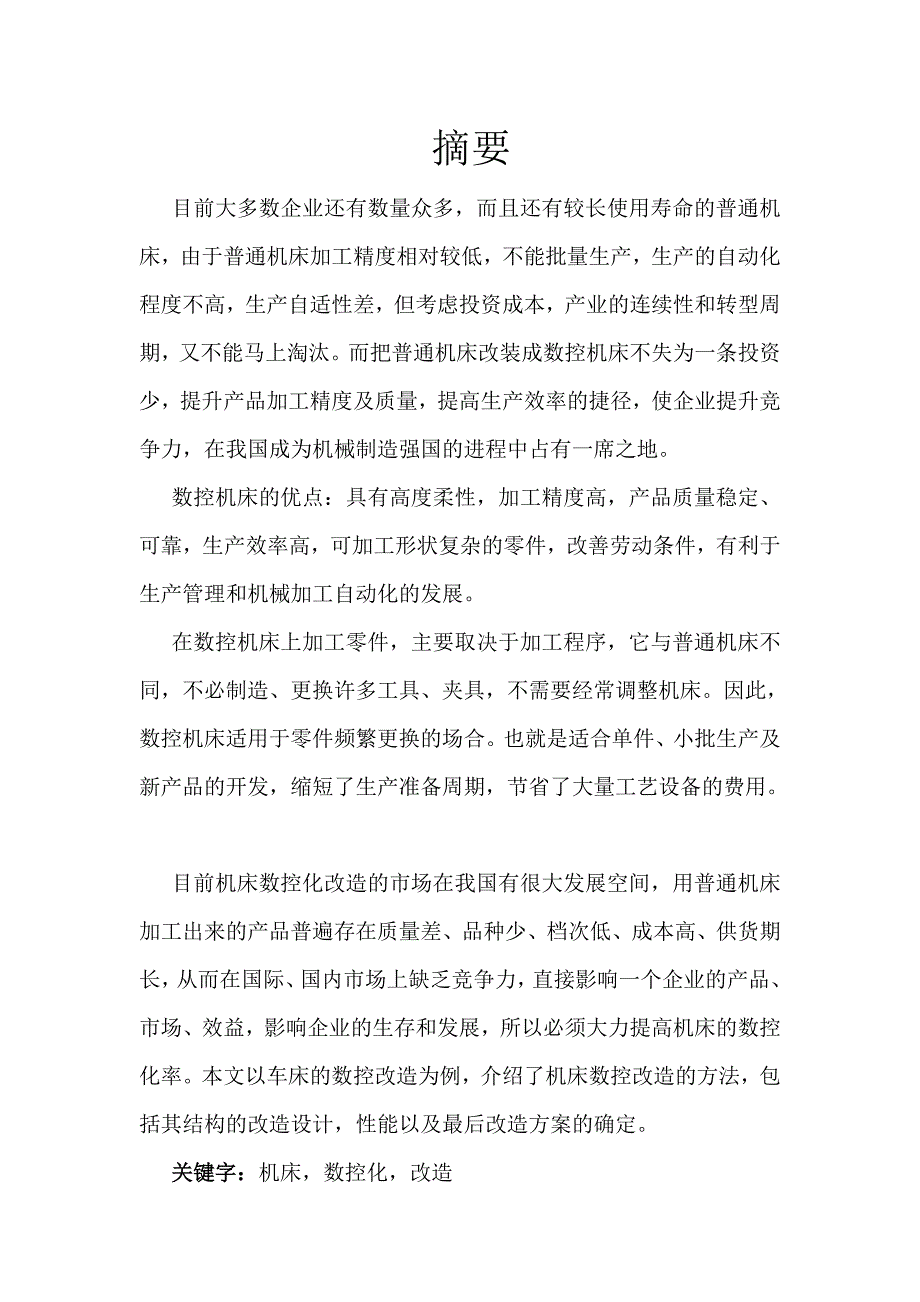 毕业设计-机电一体化--ca6140横向进给系统的数控化改造_第2页