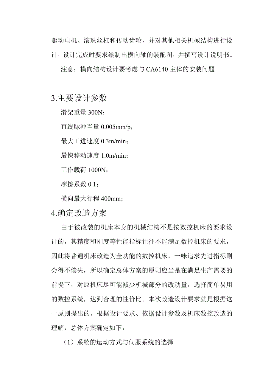 毕业设计-机电一体化--ca6140横向进给系统的数控化改造_第4页