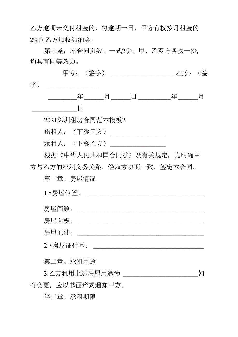 2021深圳租房合同范本模板_第3页