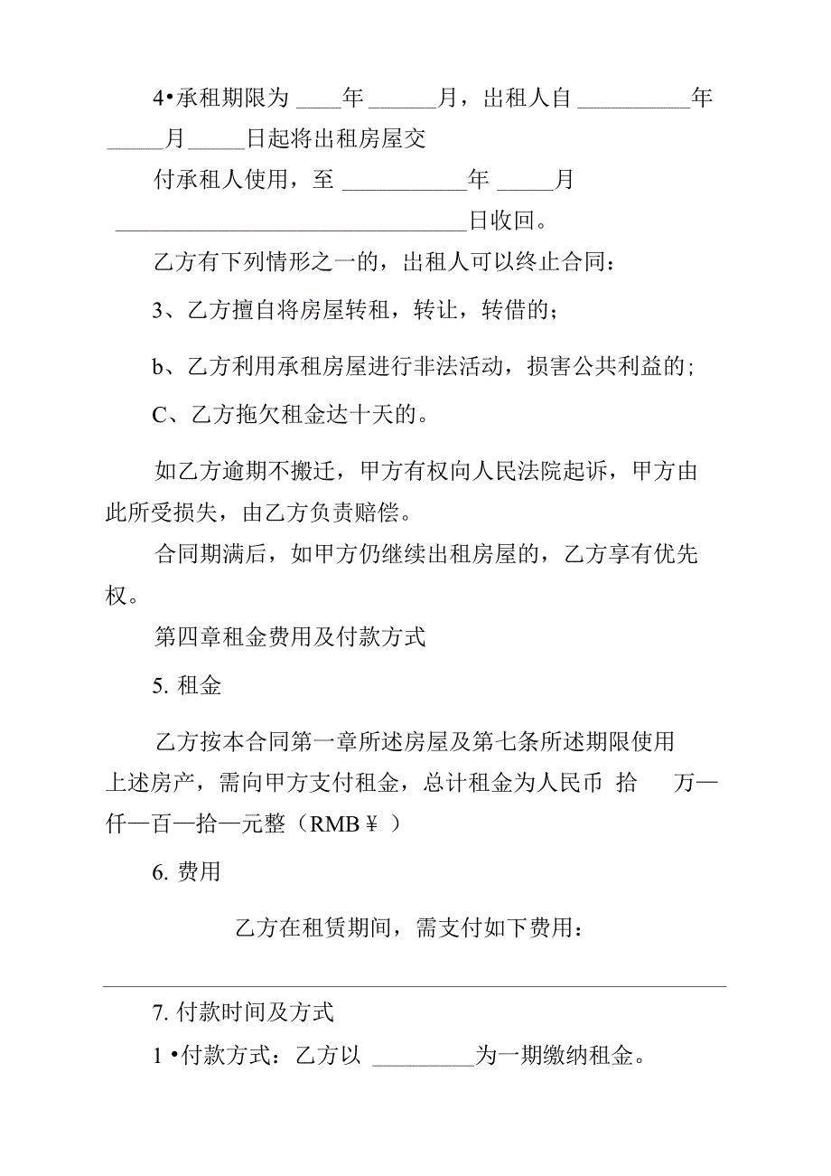 2021深圳租房合同范本模板_第4页