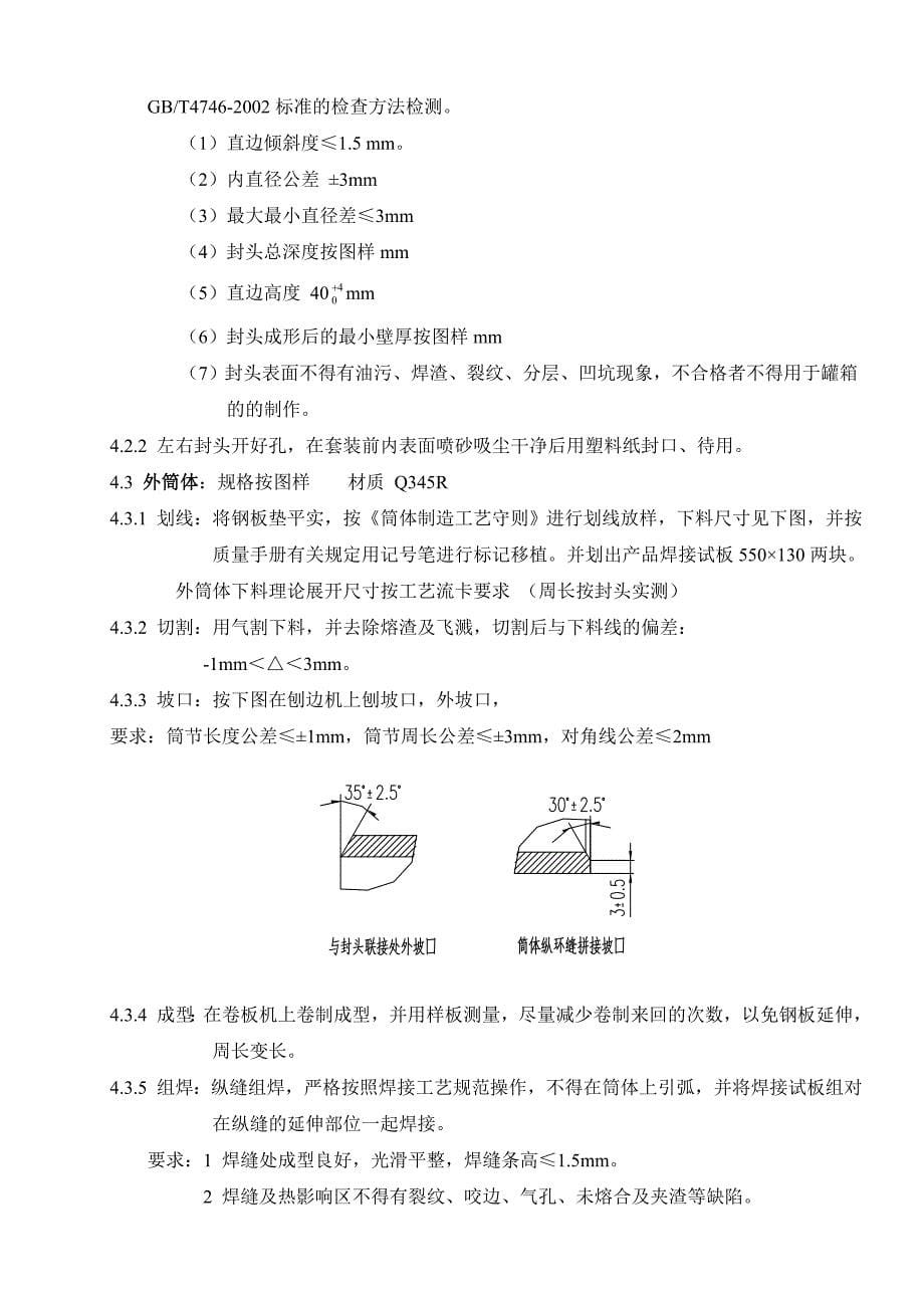 集装箱制造工艺规程工艺守则汇总_第5页