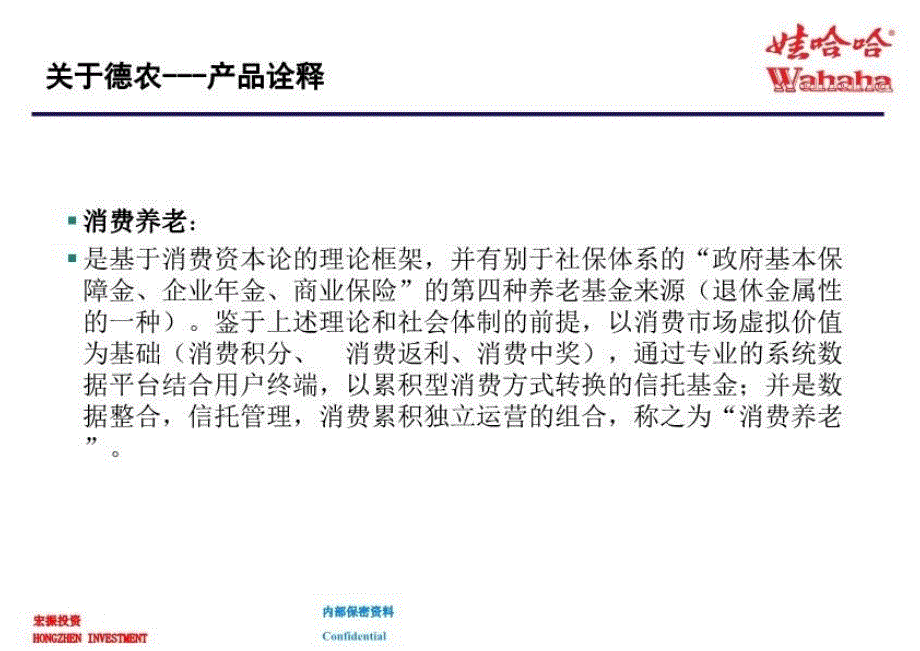 最新娃哈哈营销解决方案1231周丽红ppt课件_第4页