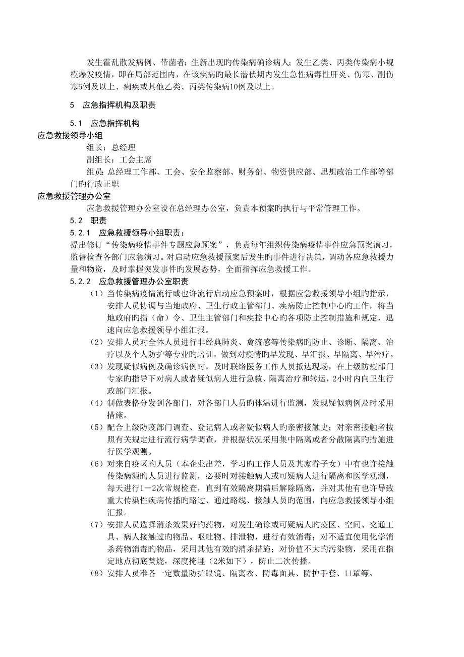 2023年传染病疫情事件应急预案_第3页