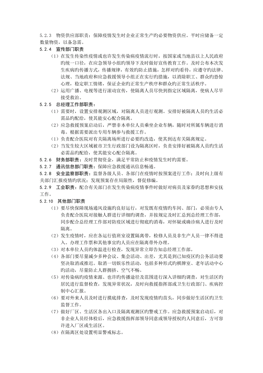 2023年传染病疫情事件应急预案_第4页