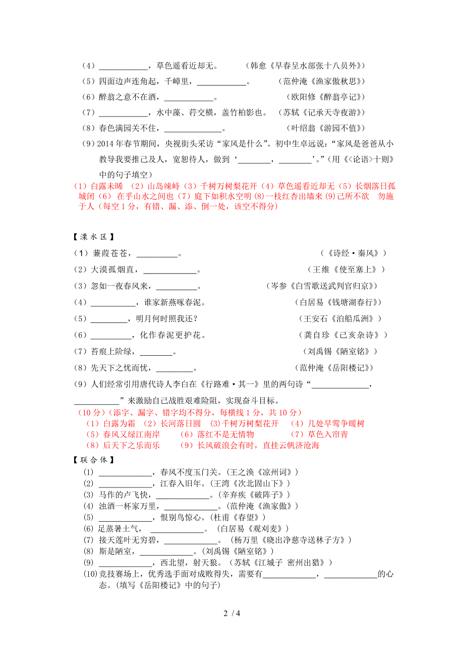 2014年南京一模试卷题目分类(古诗文默写篇)_第2页