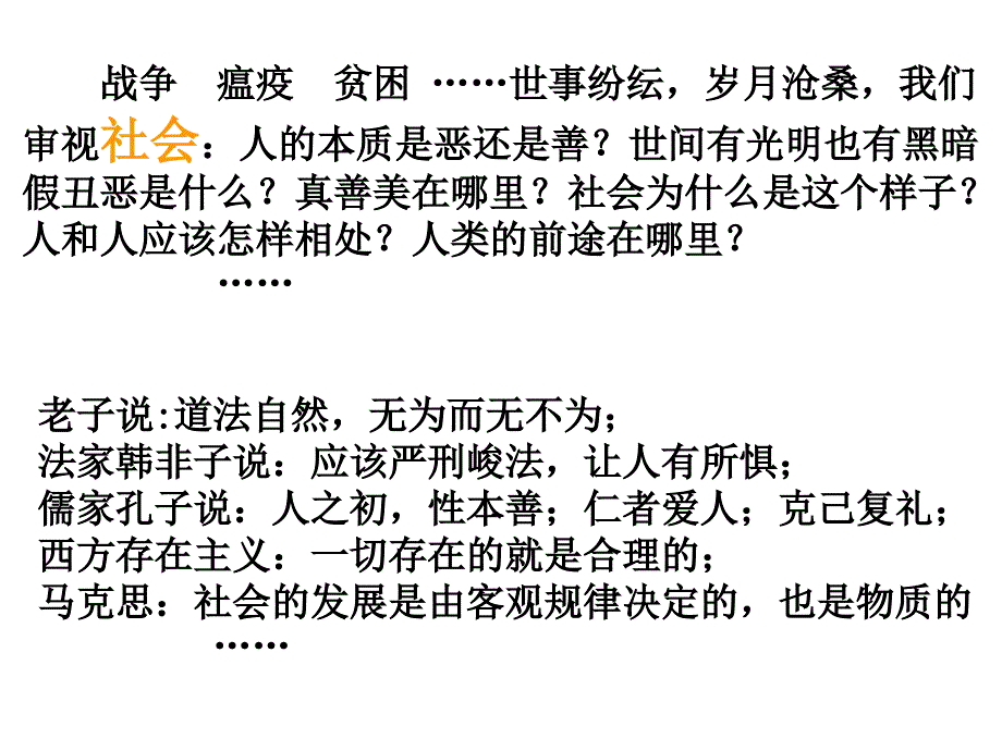 哲学就在我们身边_第4页