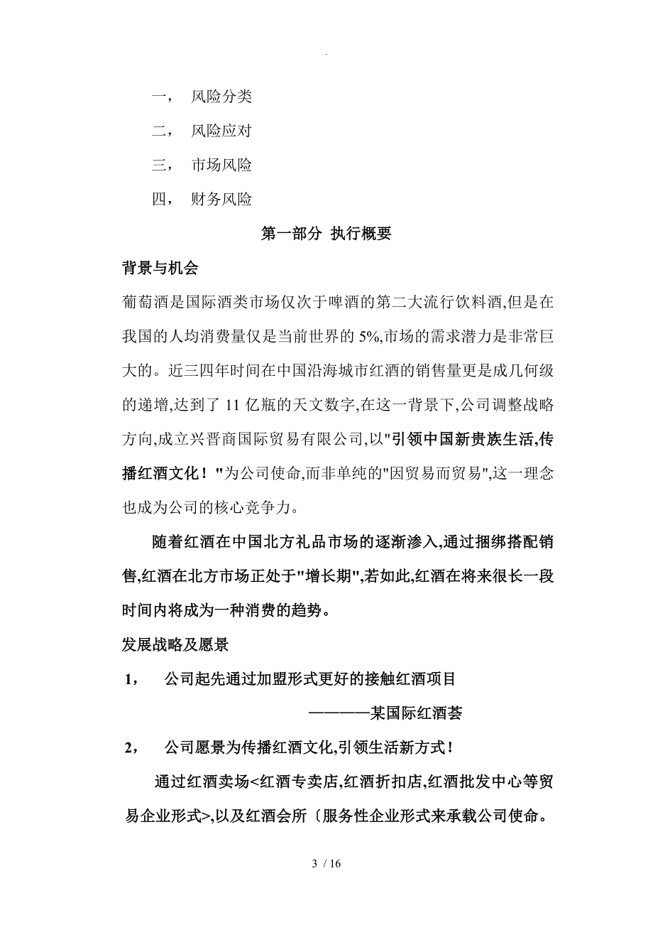 红酒会所商业项目计划书_第3页