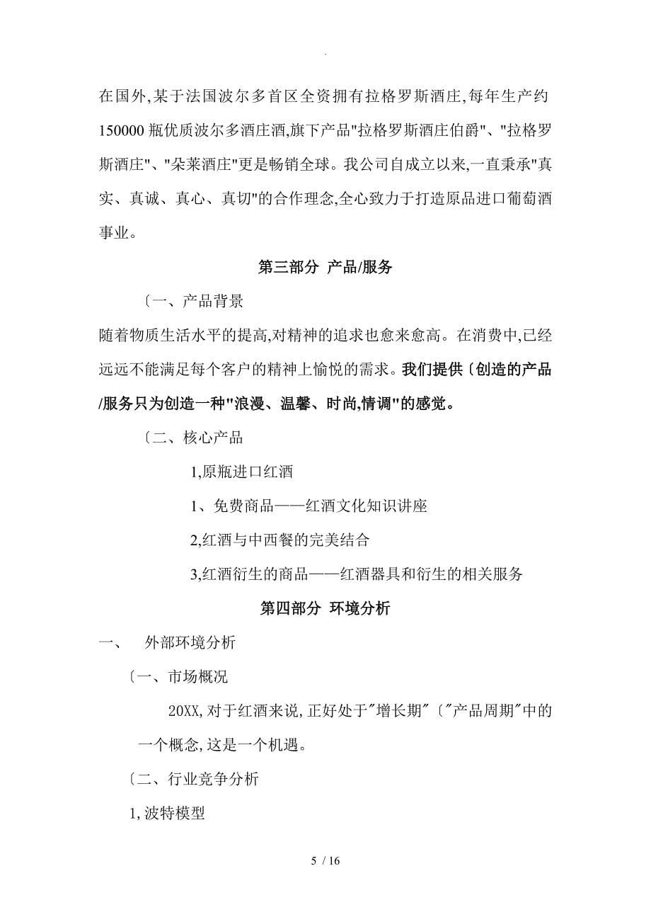 红酒会所商业项目计划书_第5页