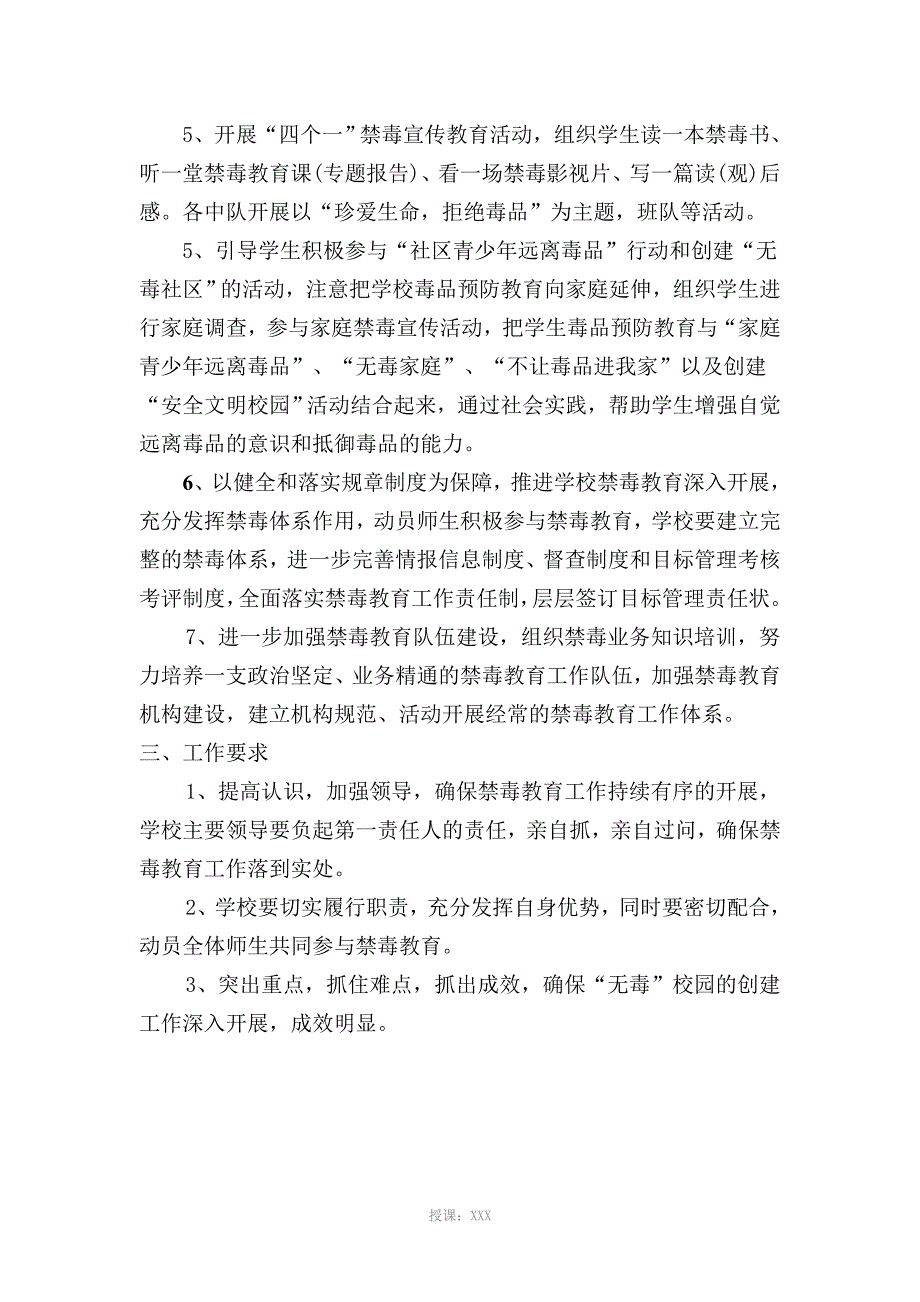 禁毒教育工作计划_第2页