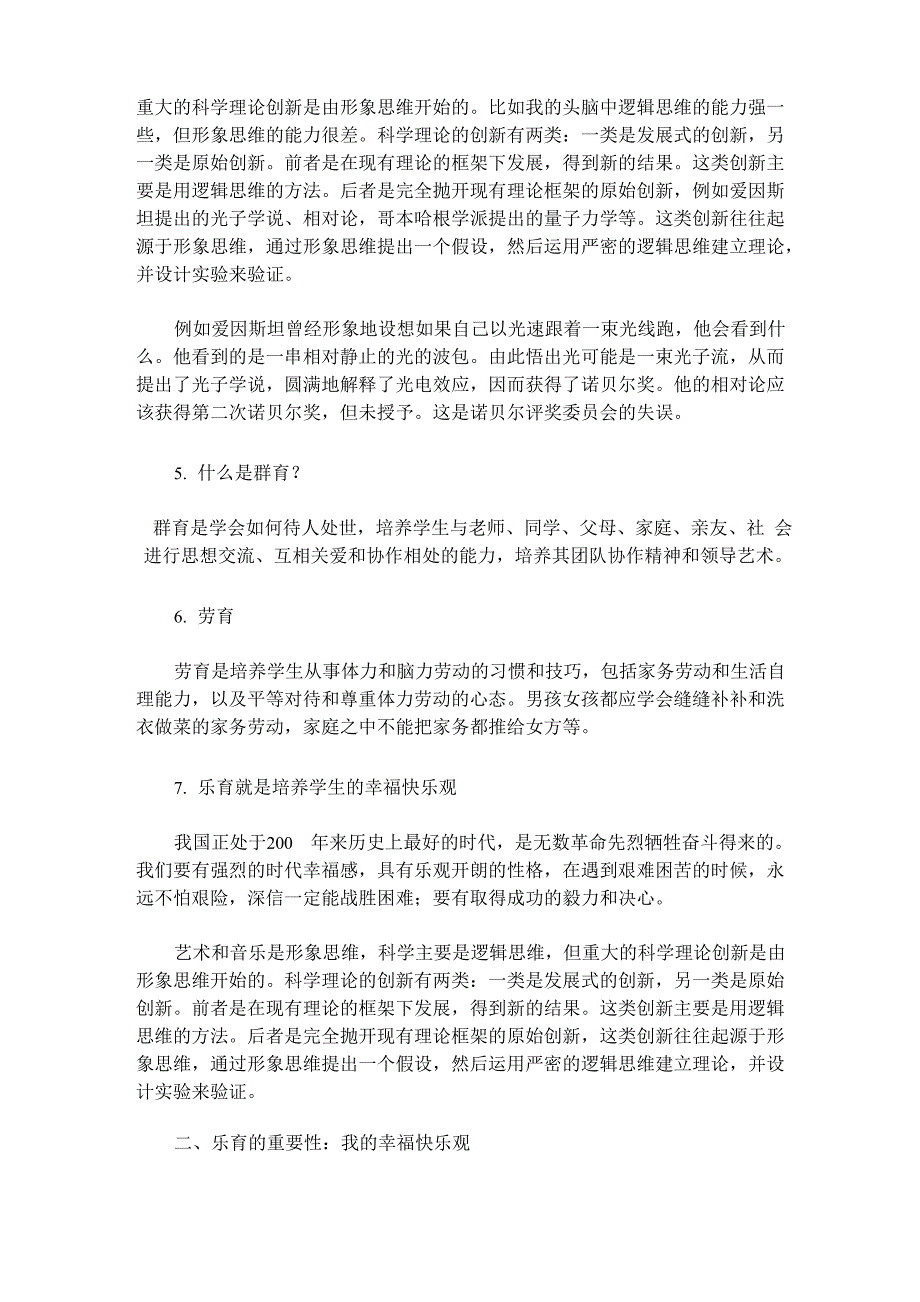 德智体美群乐：素质教育与我的幸福观_第4页