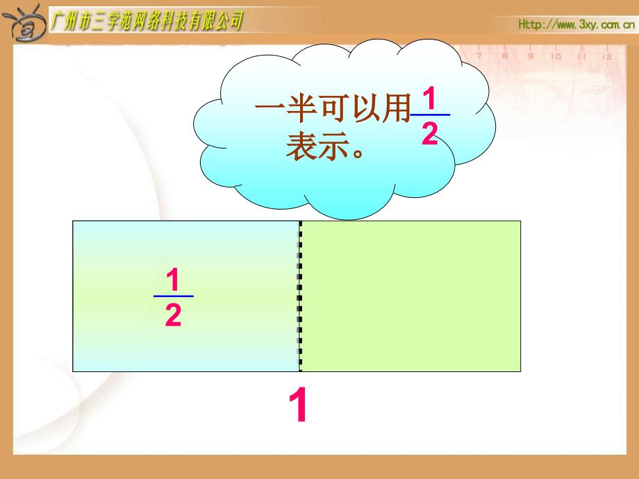 北师大版小学数学三年级下册《分一分(一)_认识分数》课件_第4页