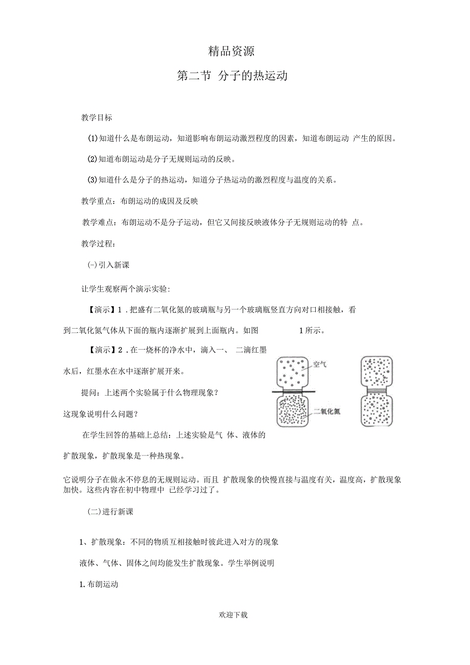 分子的热运动2_第1页