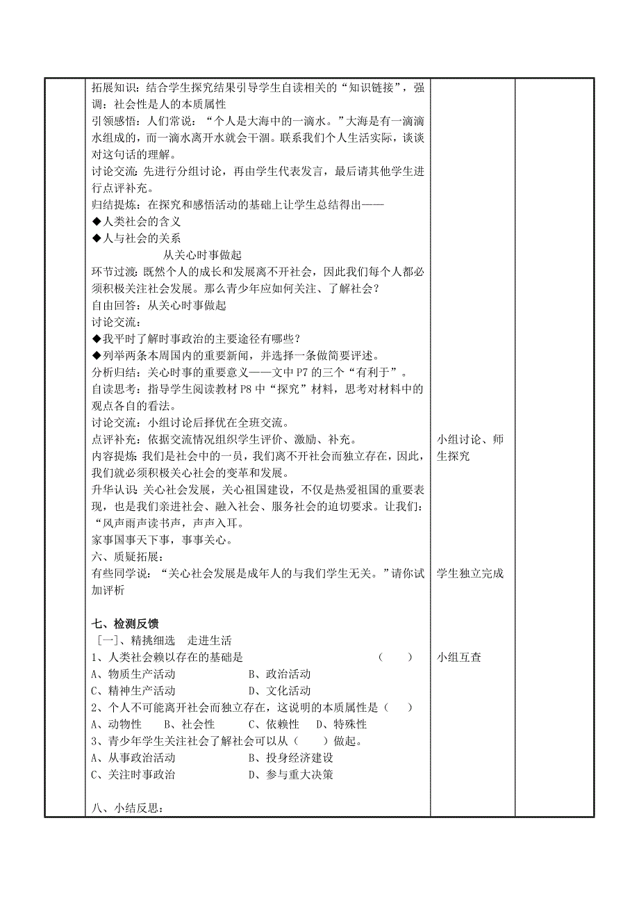 九年级政治全册 1.2 关心社会发展教案 苏教版(II)_第2页