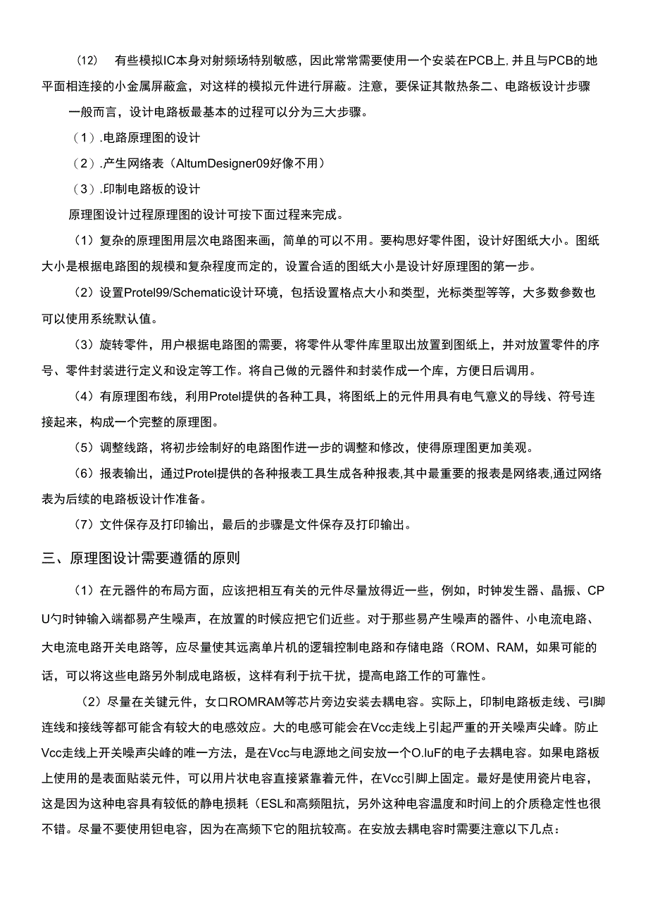 电路设计注意事项_第2页