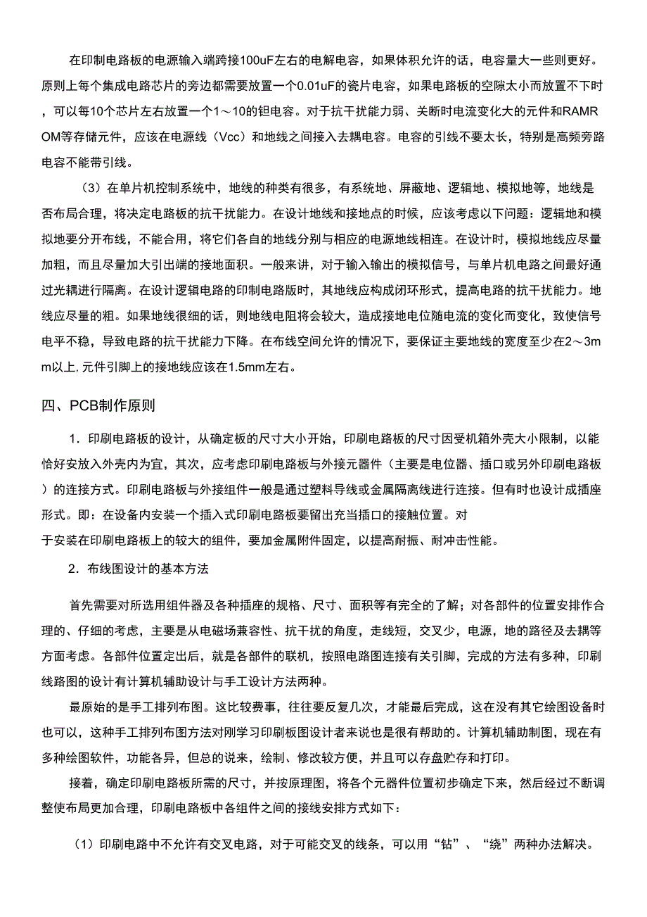 电路设计注意事项_第3页