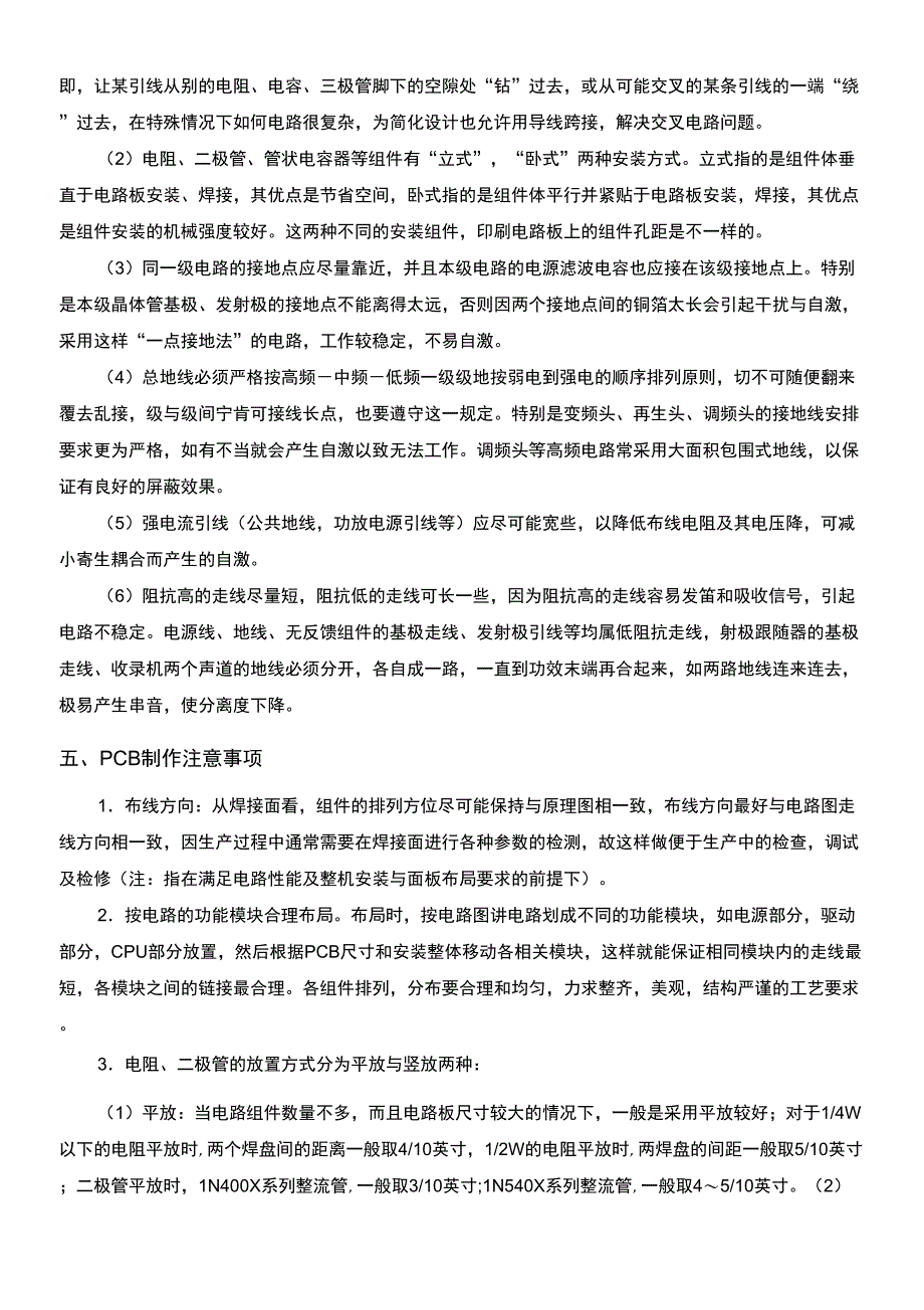 电路设计注意事项_第4页