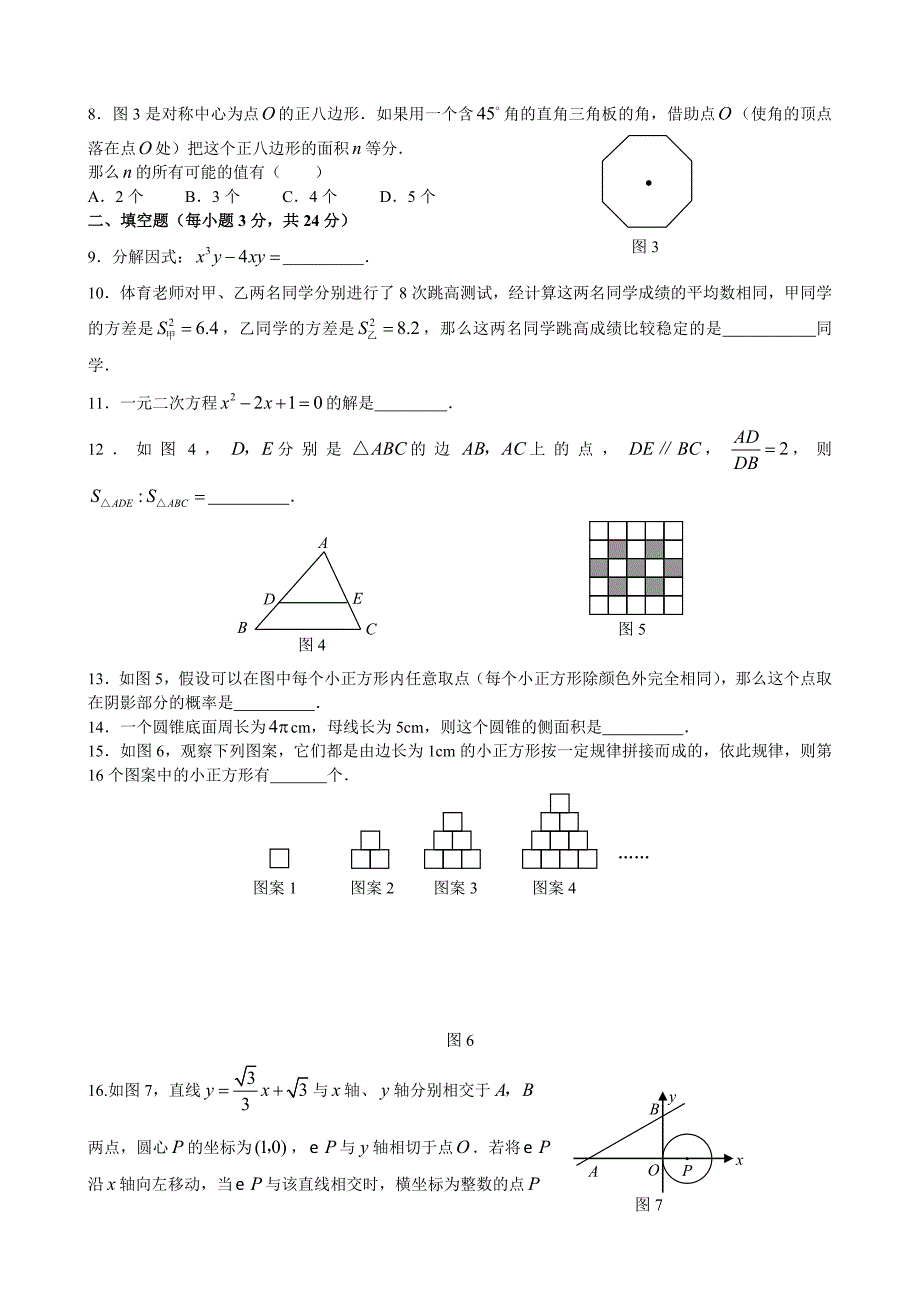 2008年辽宁 初中毕业生学业考试题试题及答案_第2页