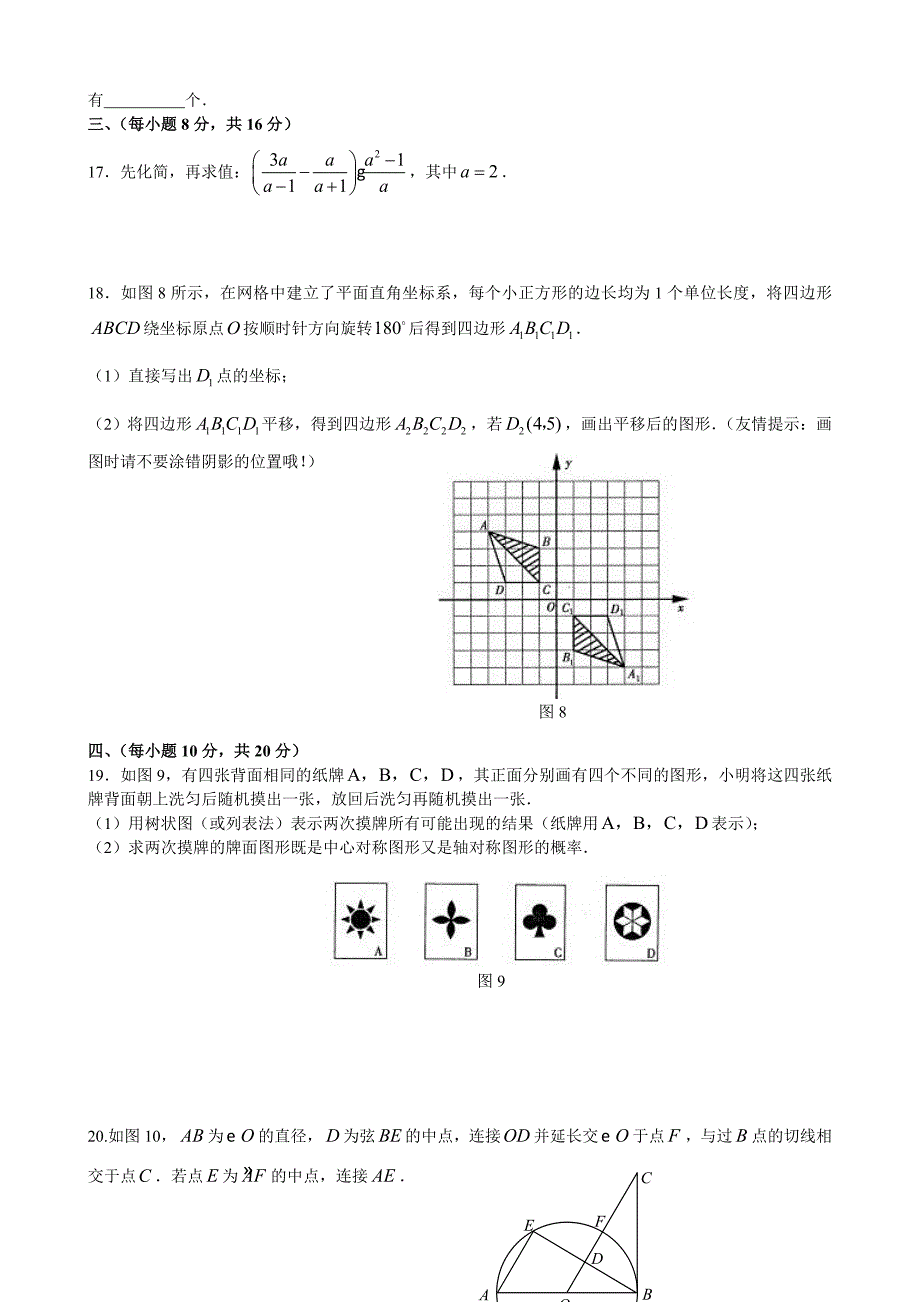 2008年辽宁 初中毕业生学业考试题试题及答案_第3页