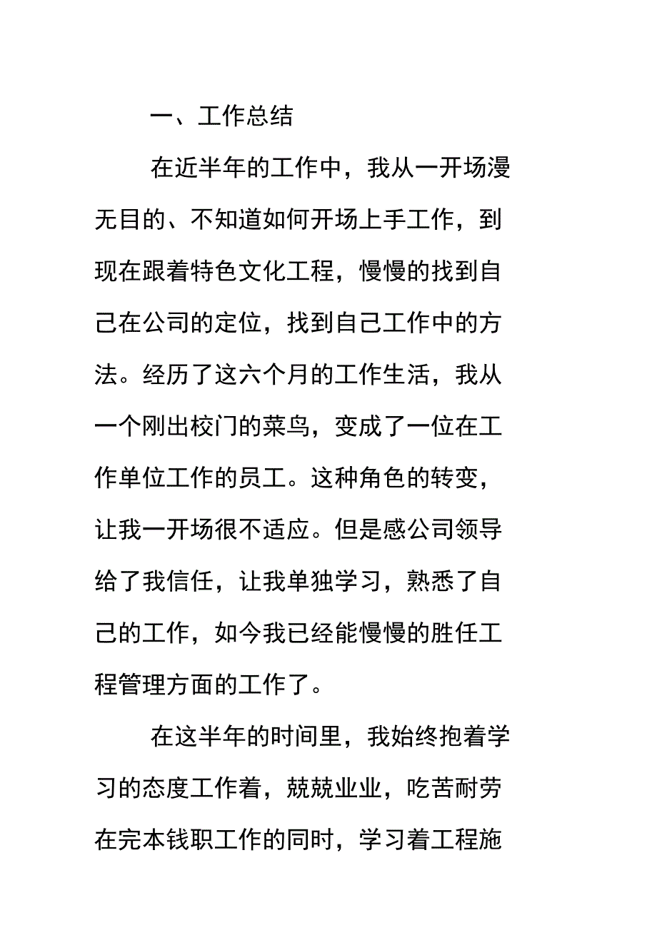 工程施工个人工作总结_第2页