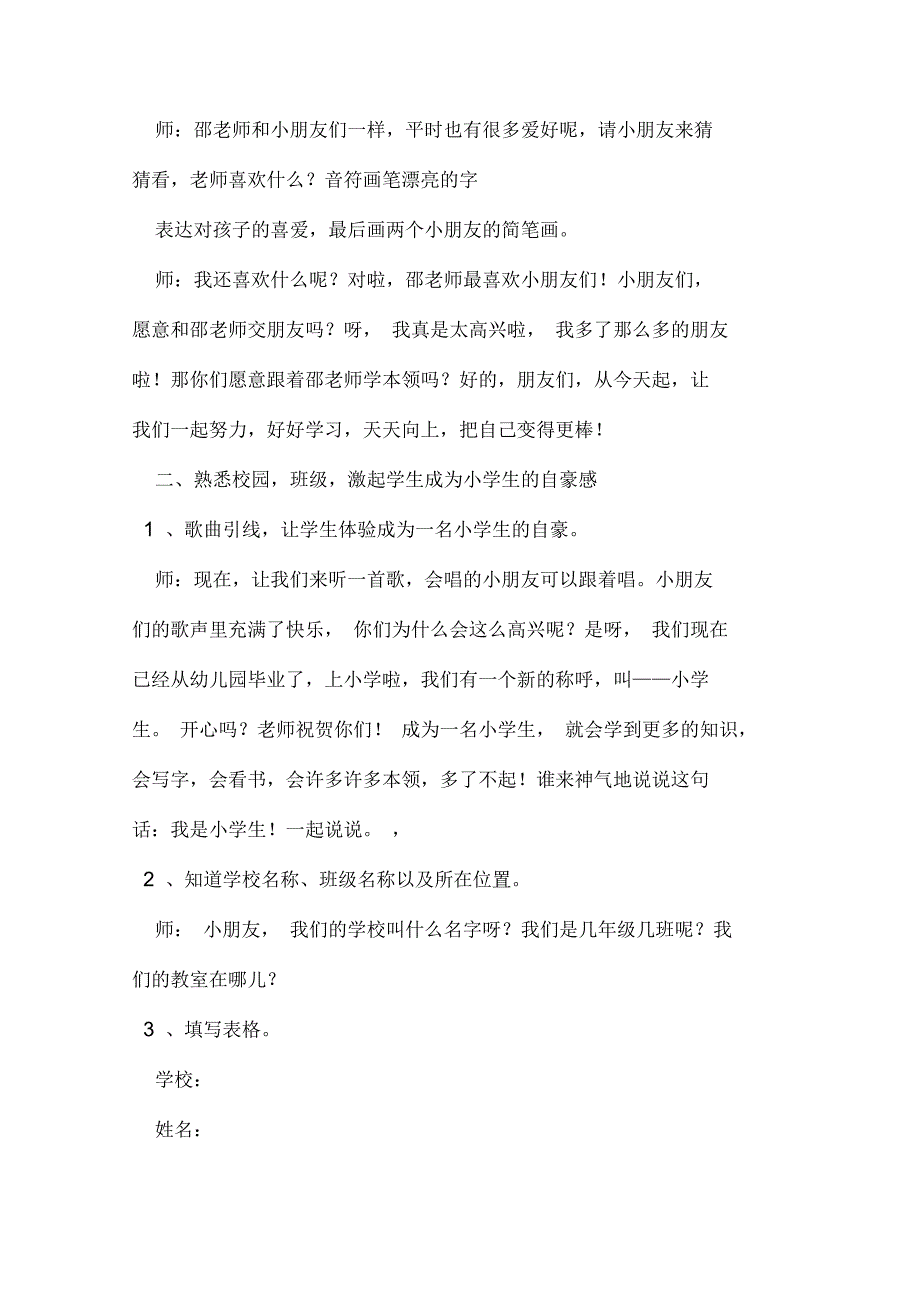 有关于开学第一课教案(通用6篇)_第3页