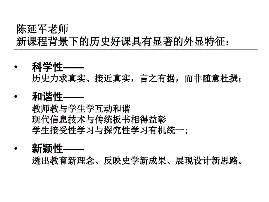 新课程的教学设计与课堂特色_第4页