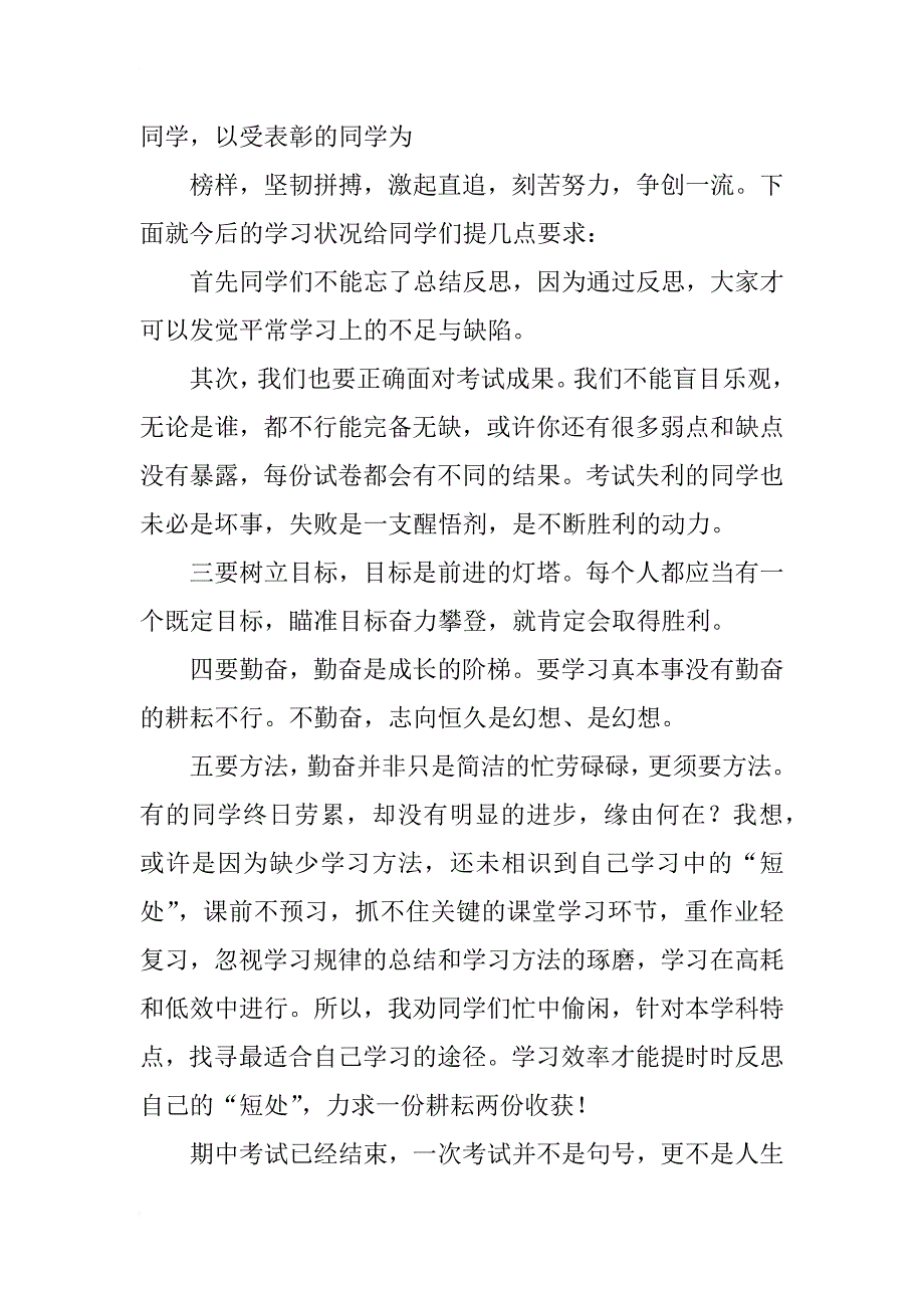 期末考试学生发言稿_第2页