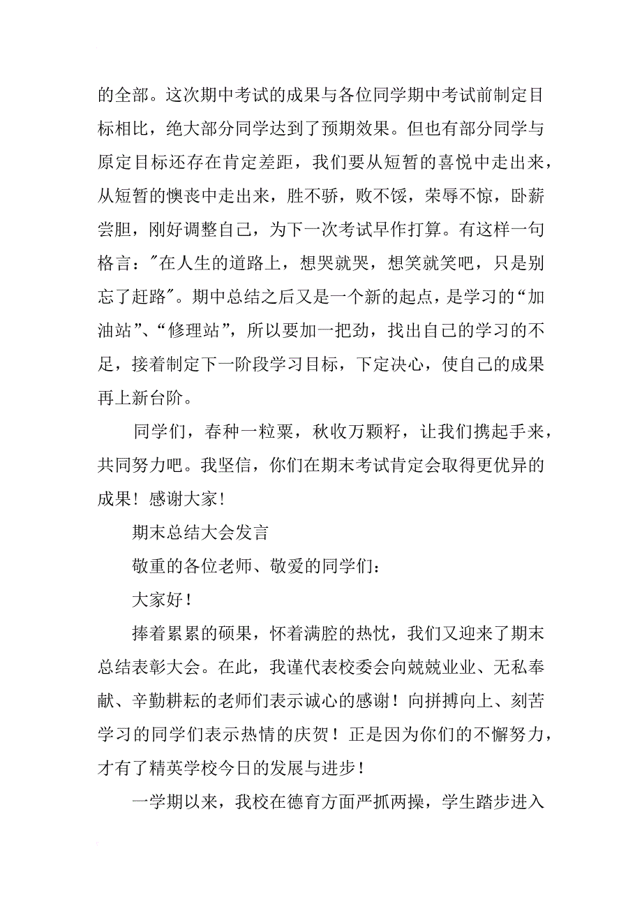 期末考试学生发言稿_第3页