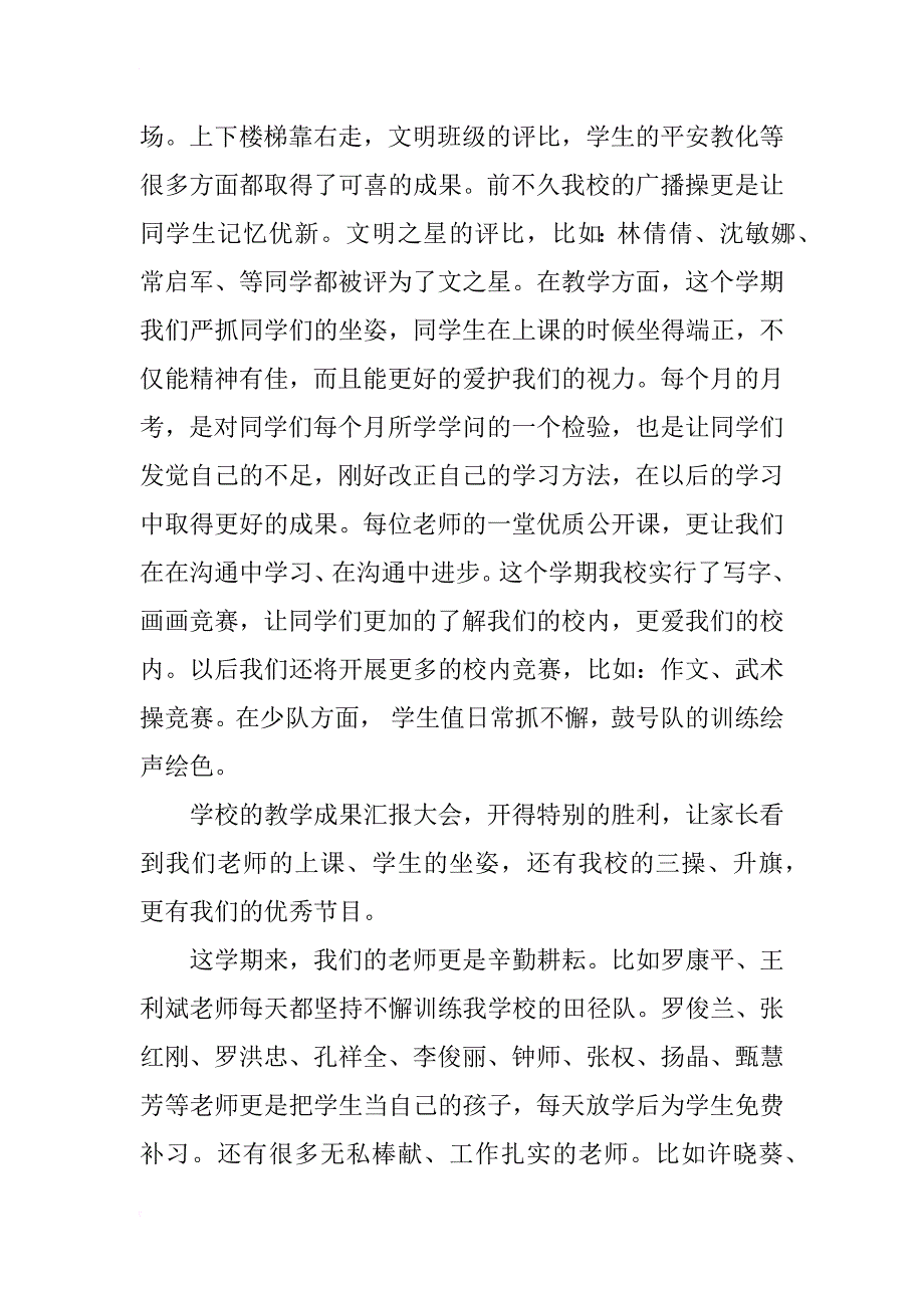 期末考试学生发言稿_第4页