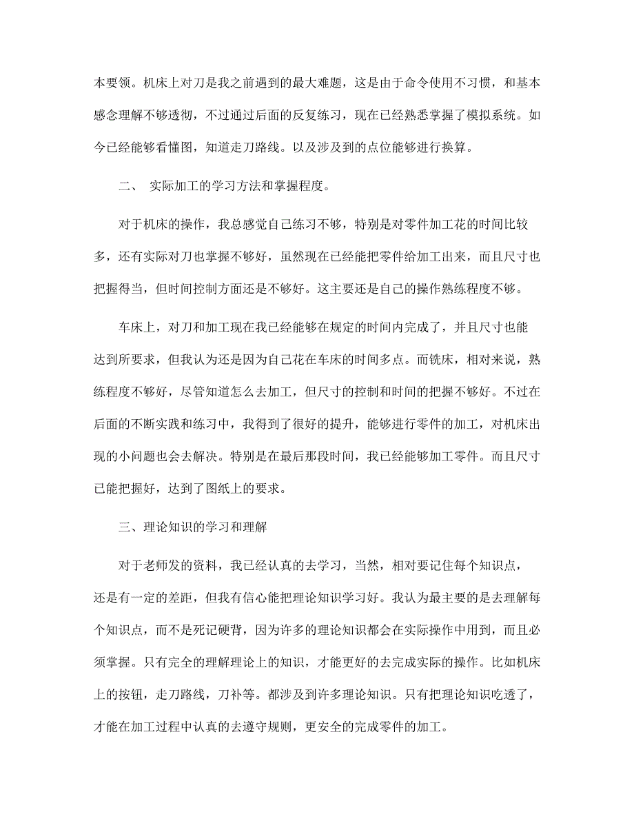 大学生车工实习报告5篇范文_第2页