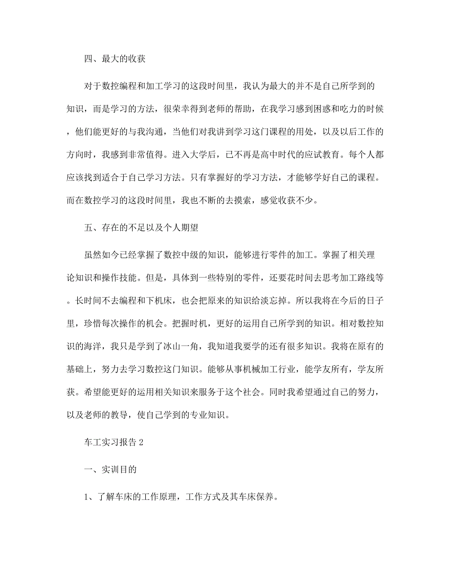 大学生车工实习报告5篇范文_第3页