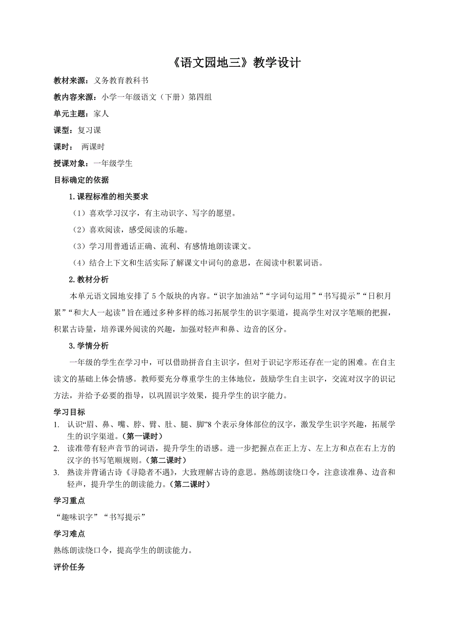 《语文园地三》教学设计.doc_第1页