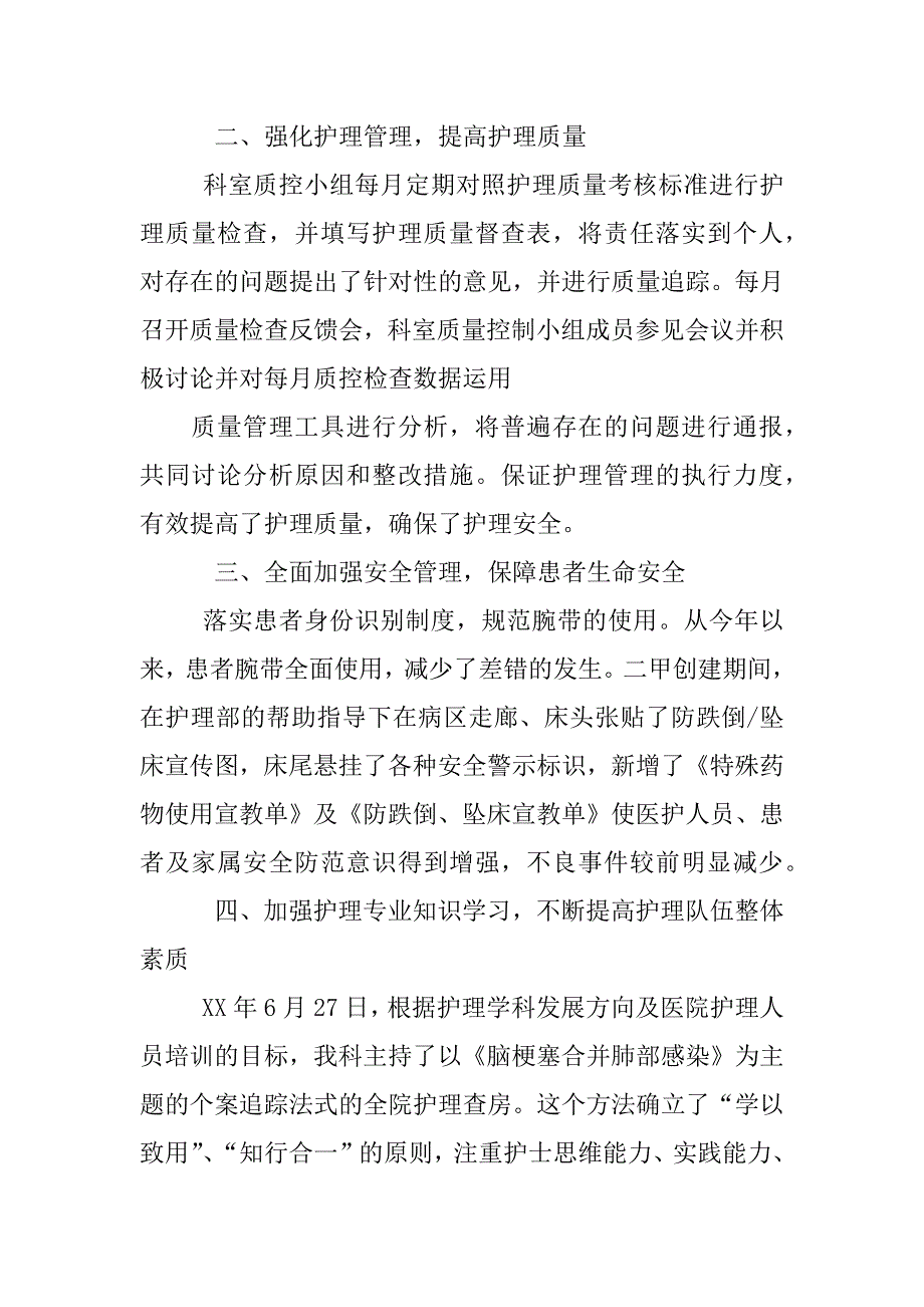 防疫科护士工作总结_第2页