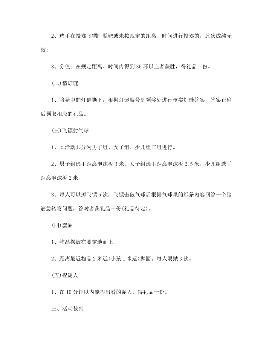 2022年迎接中秋节活动方案5篇范文_第2页