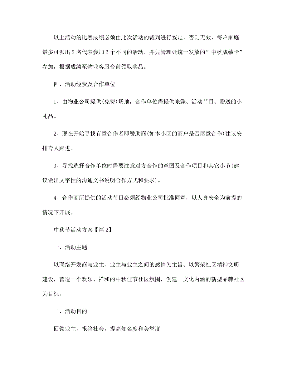 2022年迎接中秋节活动方案5篇范文_第3页