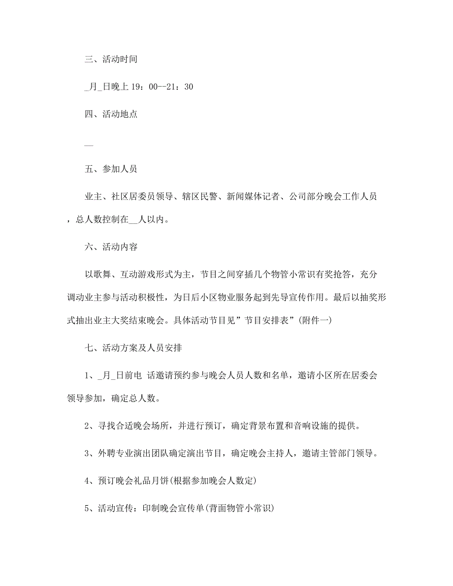 2022年迎接中秋节活动方案5篇范文_第4页