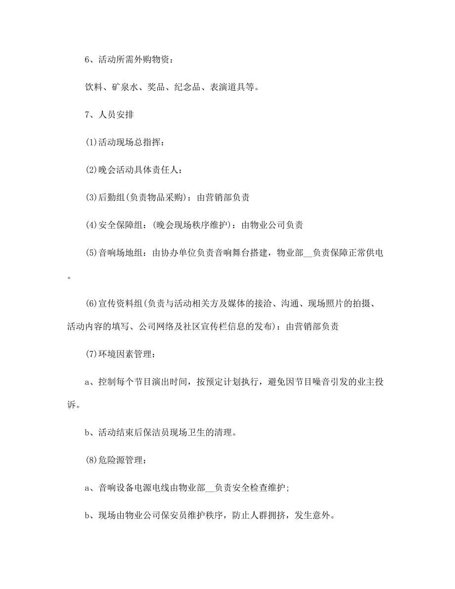 2022年迎接中秋节活动方案5篇范文_第5页