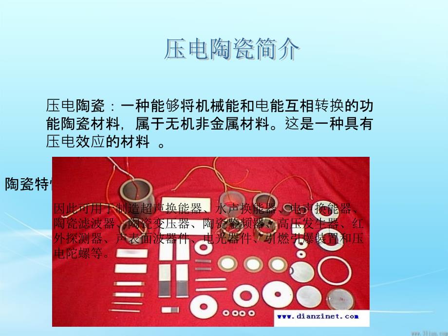 压电耳机与扬声器PPT课件_第4页