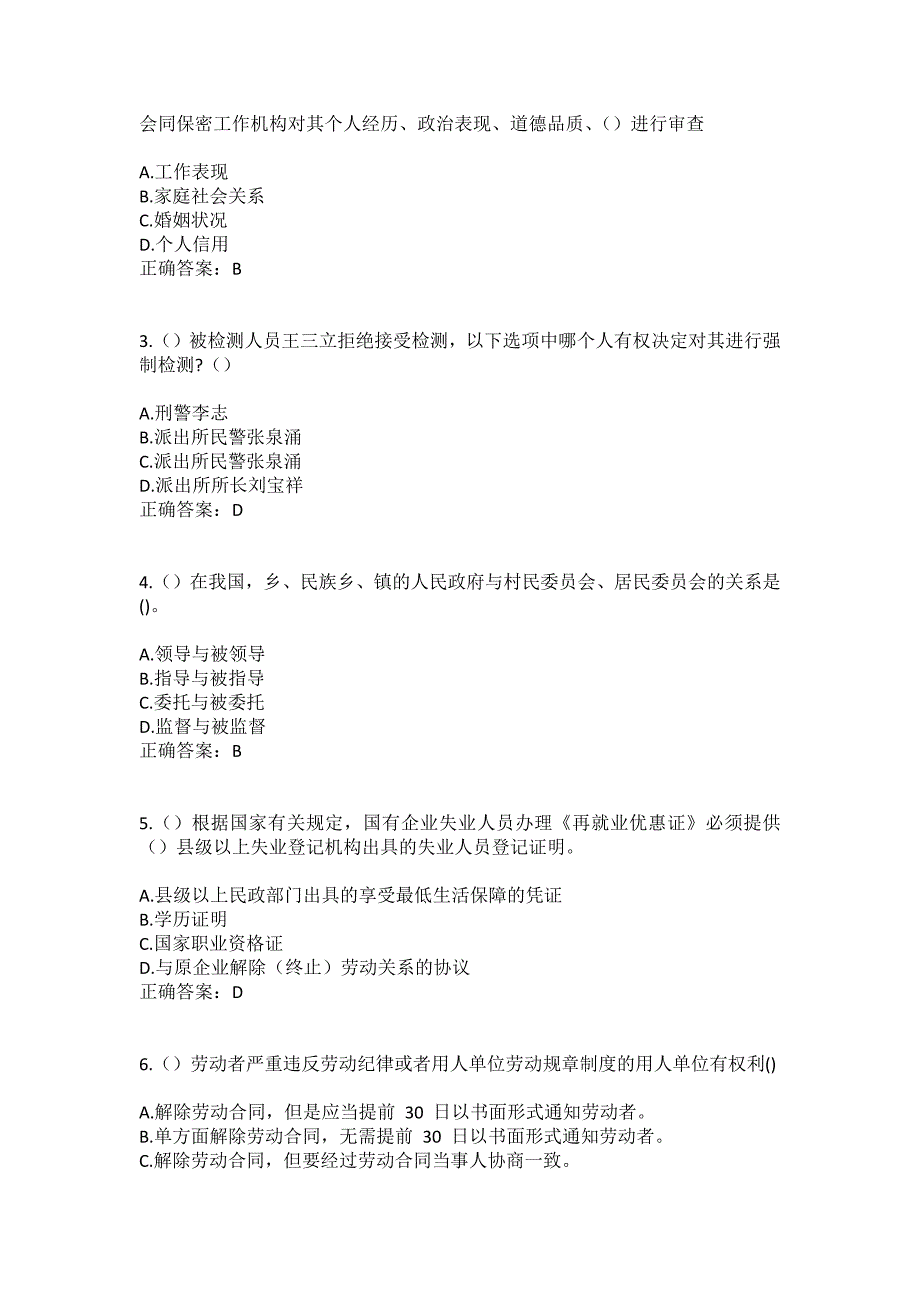 2023年湖南省长沙市望城区金山桥街道观音湖社区工作人员（综合考点共100题）模拟测试练习题含答案_第2页